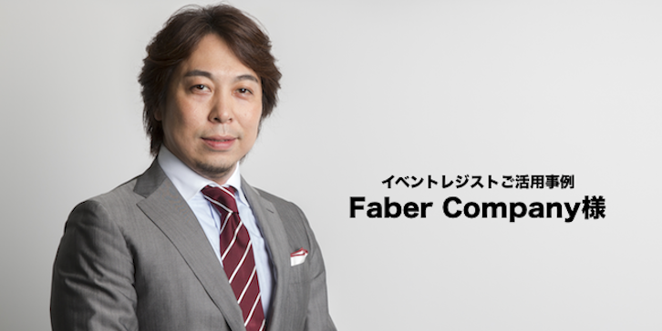 Faber_Company_TOP.png