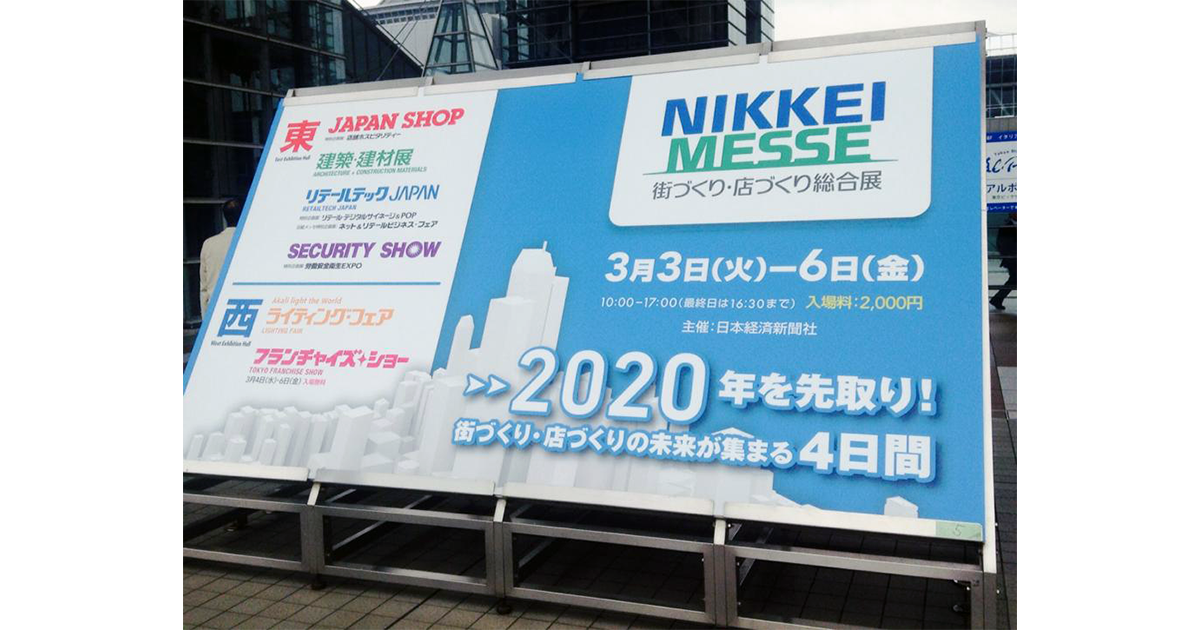 nikkei-messe-top