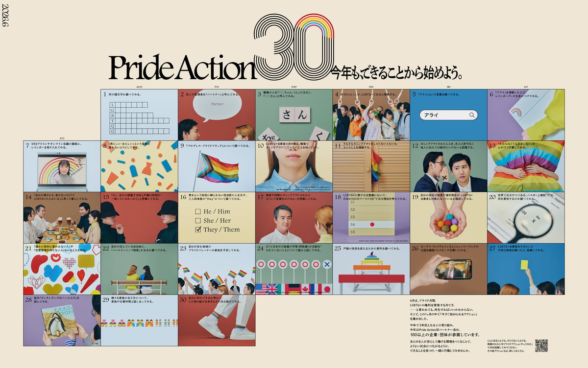 イベントレジストは「Pride Action30」に賛同し、「チームPA30」に参画しました