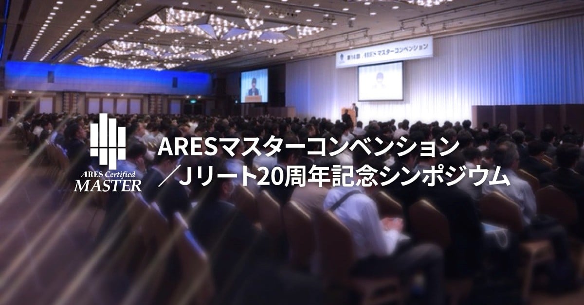 2018年不動産証券化協会（ARES）マスター育成講座テキストセット - 参考書