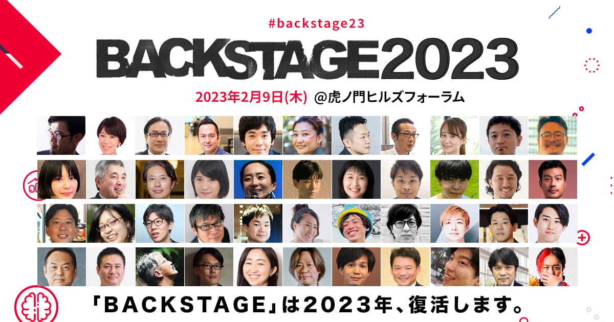 backstage2023_TOP