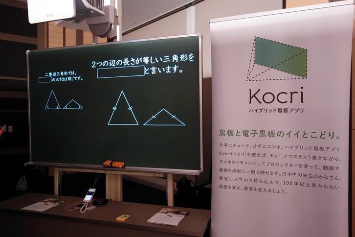 SENSORS　サカワ／面白法人カヤック　ハイブリッド黒板アプリ「Kocri」