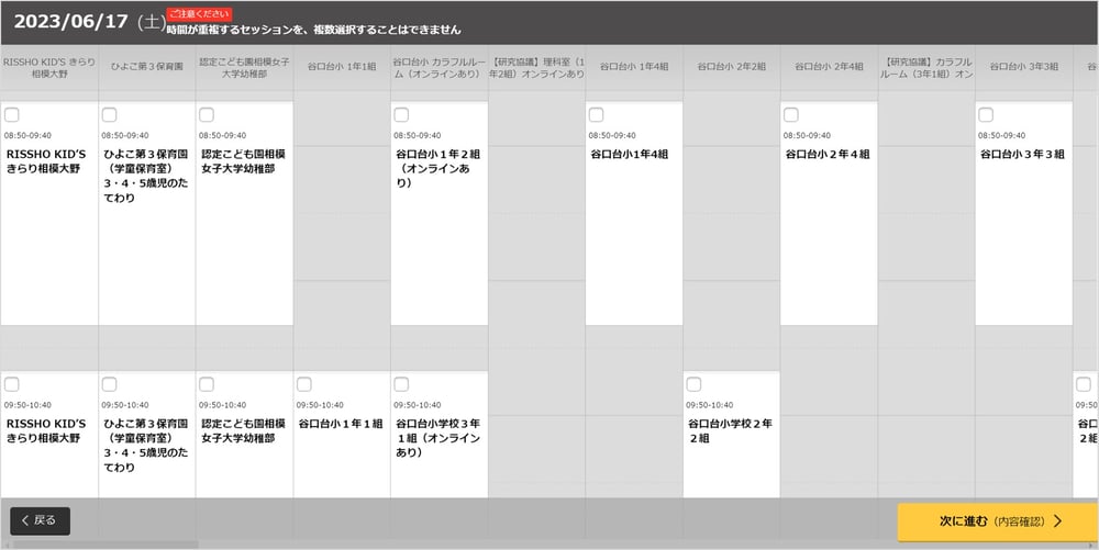 seikatsusougou_timetable