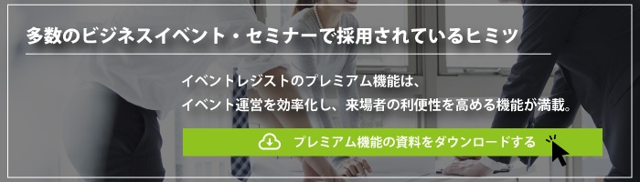 事前に決めておくと慌てない！イベントのキャンセルポリシー