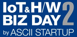 IoT＆H/W BIZ DAY 2 by ASCII STARTUP様